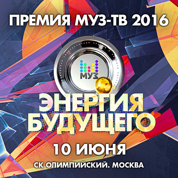 Скачать Новинки Музыки 2016 Муз Тв