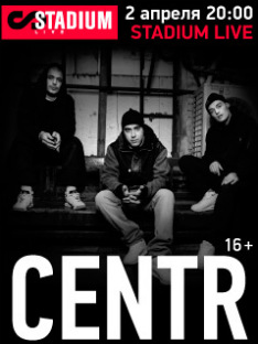 Группа CENTR анонсировала выход нового альбома 