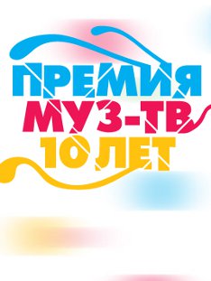 Премия МУЗ-ТВ 2012: народное голосование началось!