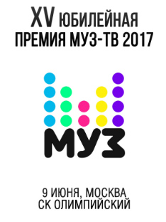 Билеты на «Премию МУЗ-ТВ 2017» уже в продаже!