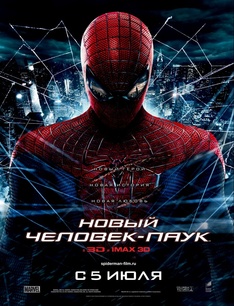Новый Человек-паук (The Amazing Spider-Man)