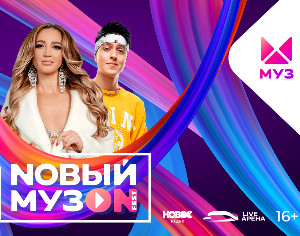 От Бузовой до Хабиба: десятки топовых звёзд выступят на фестивале «NОВЫЙ МУЗON»