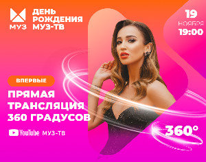 Вся Россия на Дне рождения МУЗ-ТВ в Кремле!
