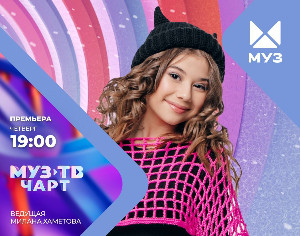 Милана Хаметова станет ведущей на МУЗ-ТВ в День защиты детей