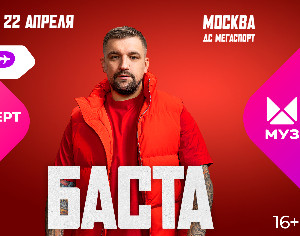 «МУЗ-ТУР» продолжается! Попади бесплатно на концерты Басты, ANNA ASTI, Полины Гагариной