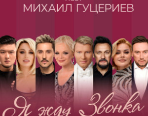 Михаил Гуцериев представил сборник своих лучших песен