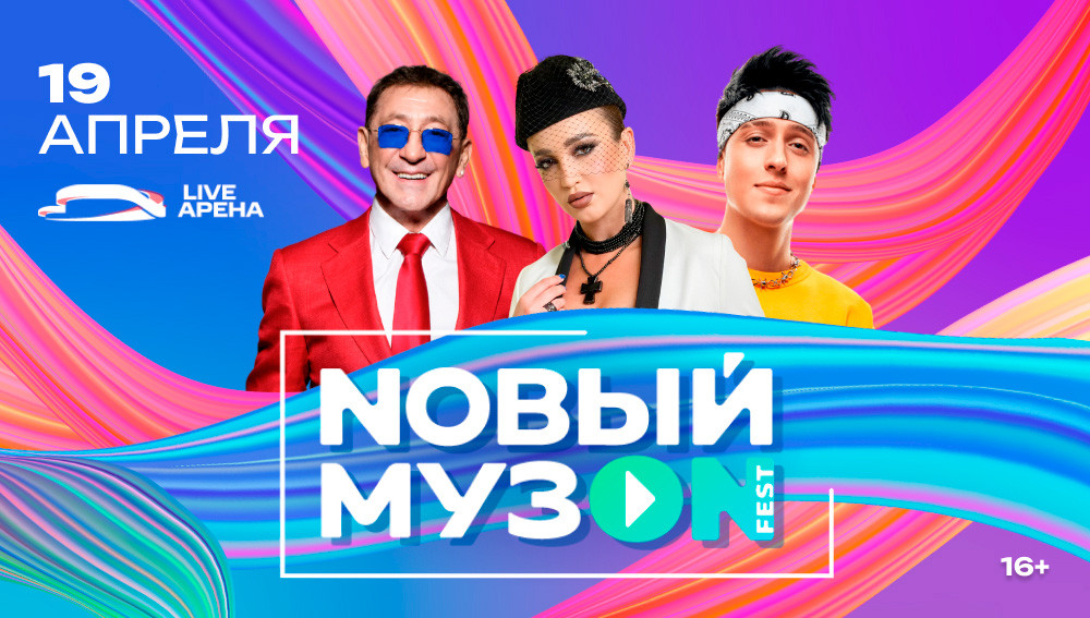 Звезды МУЗ-ТВ раскачают зал на фестивале «NОВЫЙ МУЗON 2024»!