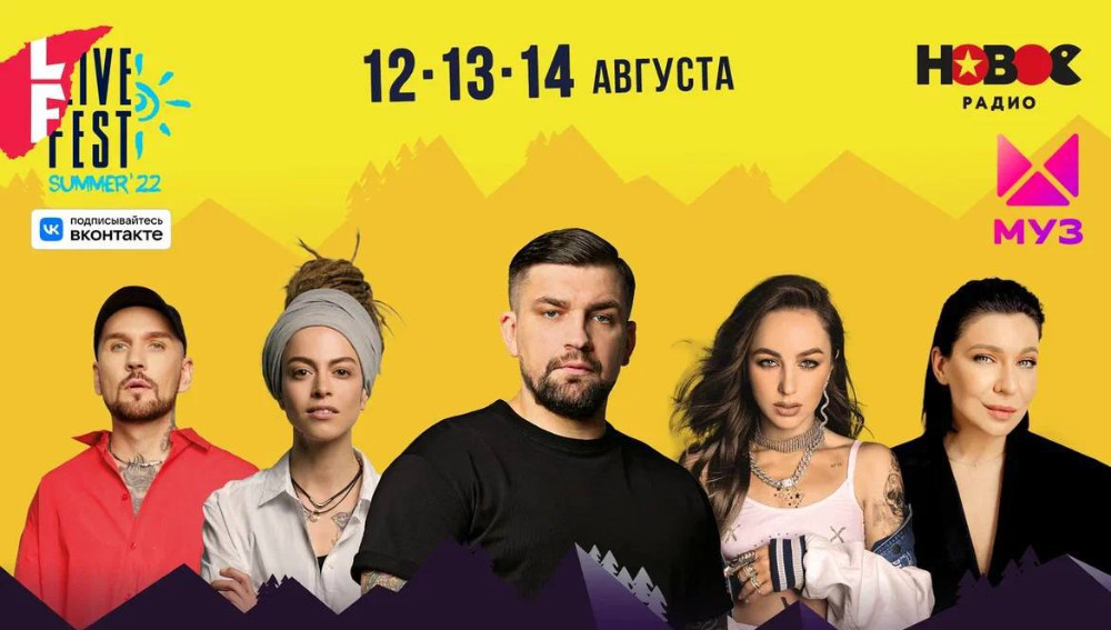 Life fest summer 2022. Смотреть фото Life fest summer 2022. Смотреть картинку Life fest summer 2022. Картинка про Life fest summer 2022. Фото Life fest summer 2022