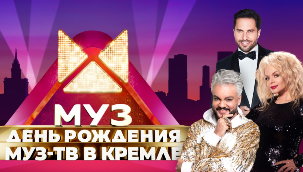 Филипп Киркоров, Полина Гагарина, ANNA ASTI, JONY и еще более 20 звёзд поздравят «МУЗ-ТВ» с днём рождения в Кремле!