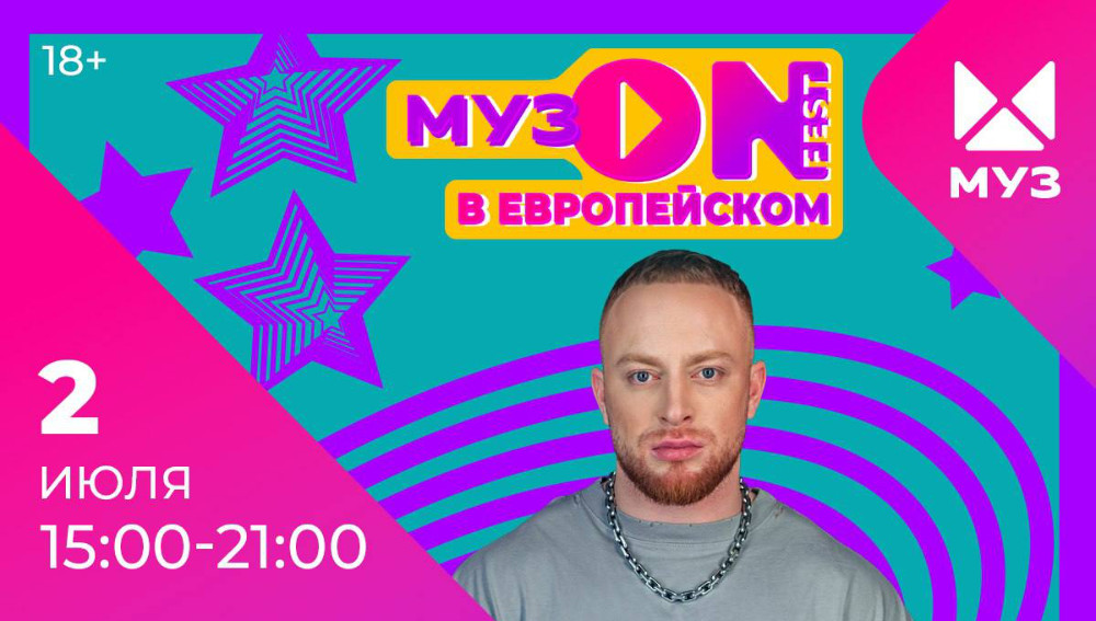 От Лёши Свика до Авраама Руссо: десятки звёзд выступят на летнем фестивале «МУЗ-ТВ»