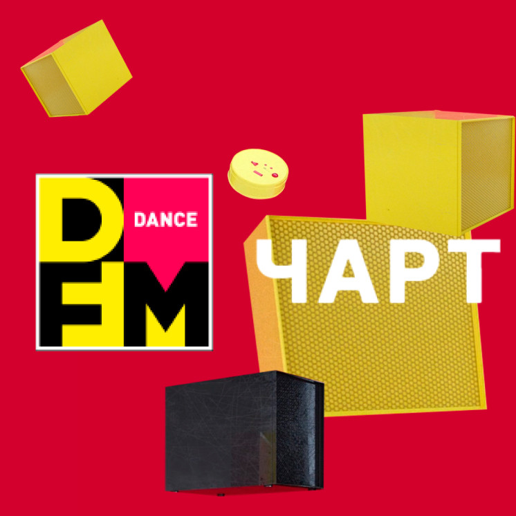DFM Dance Чарт - МУЗ-ТВ