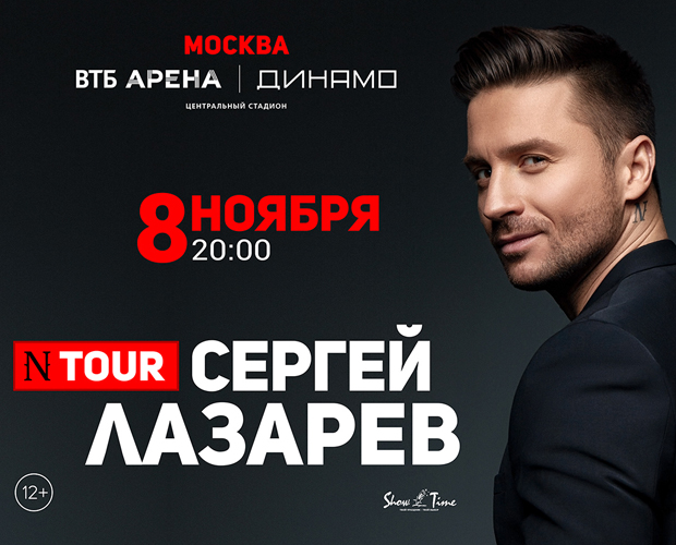 Крокус сити афиша концертов 2024. Лазарев n Tour. Лазарев n Tour Москва.