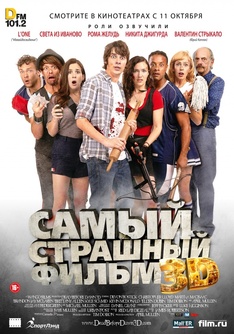 самый страшный фильм 3d dead before dawn 3d 2012