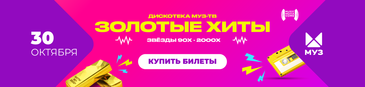 МУЗ-ТВ смотреть онлайн: клипы и музыка бесплатно. Звезды, чарты и хиты ...