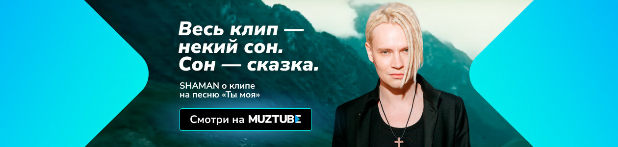 МУЗ-ТВ смотреть онлайн: клипы и музыка бесплатно. Звезды, чарты и хиты ...