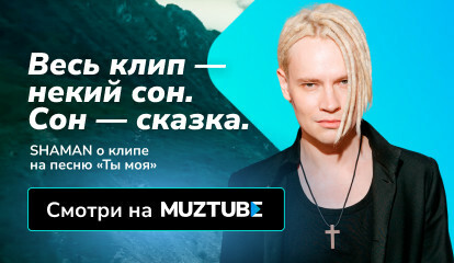 МУЗ-ТВ смотреть онлайн: клипы и музыка бесплатно. Звезды, чарты и хиты ...
